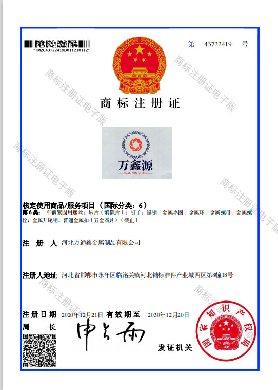 商標(biāo)注冊(cè)證